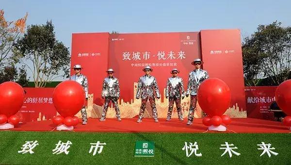 致城市·悅未來(lái)——中南恒信熙悅臨時(shí)售樓處盛大開(kāi)放